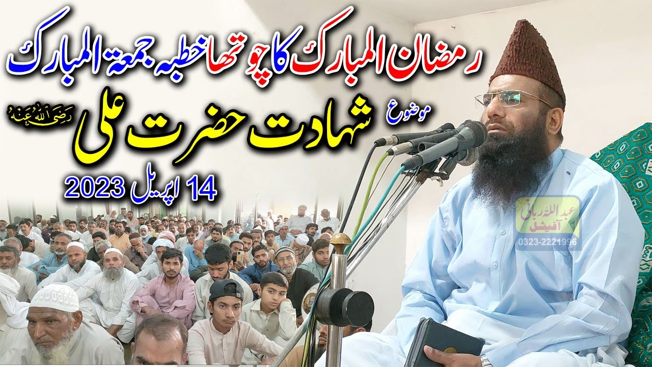 Qari Haneef Rabbani Khutba Juma || Hazrat Ali RA Ki Shahdat Ka Waqia || 14.4.2023