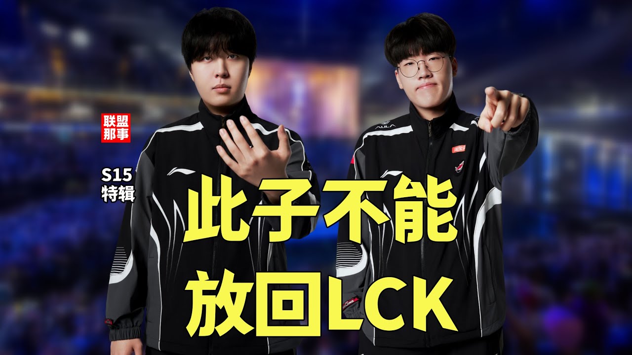 此子决不能放回LCK！天才中单在LPL被当成关系户，Kanavi会回韩国吗？【联盟那些事儿】