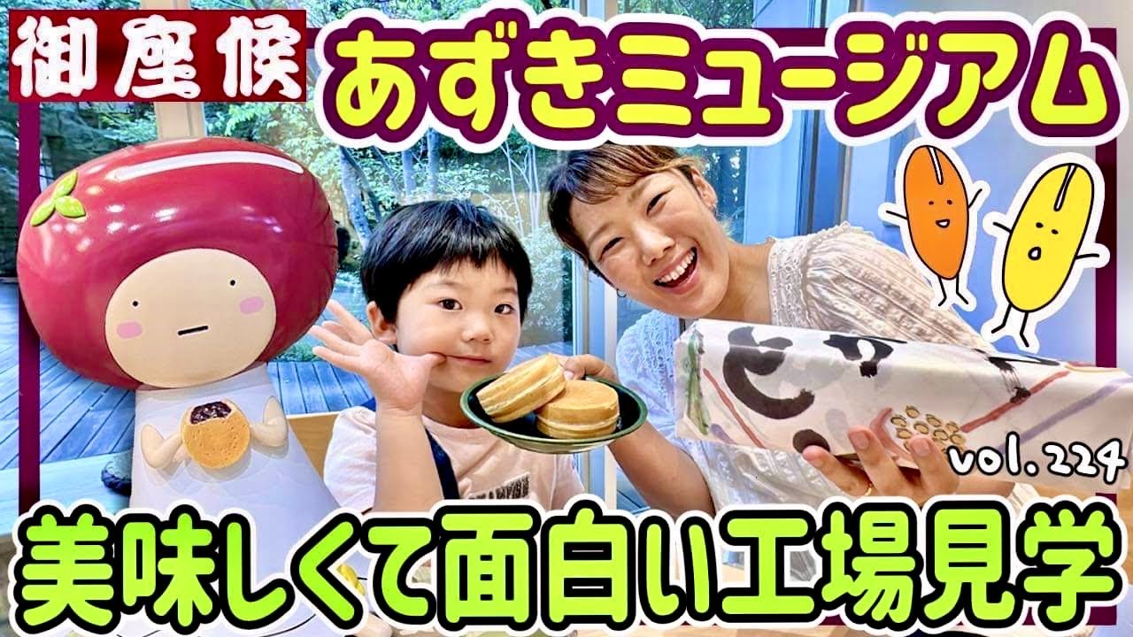 あずきミュージアム‼️姫路の銘菓を食べに行こう〜😄焼きたての「御座候」は味が違う⁉️【ママさん似顔絵師Bon vol.224】