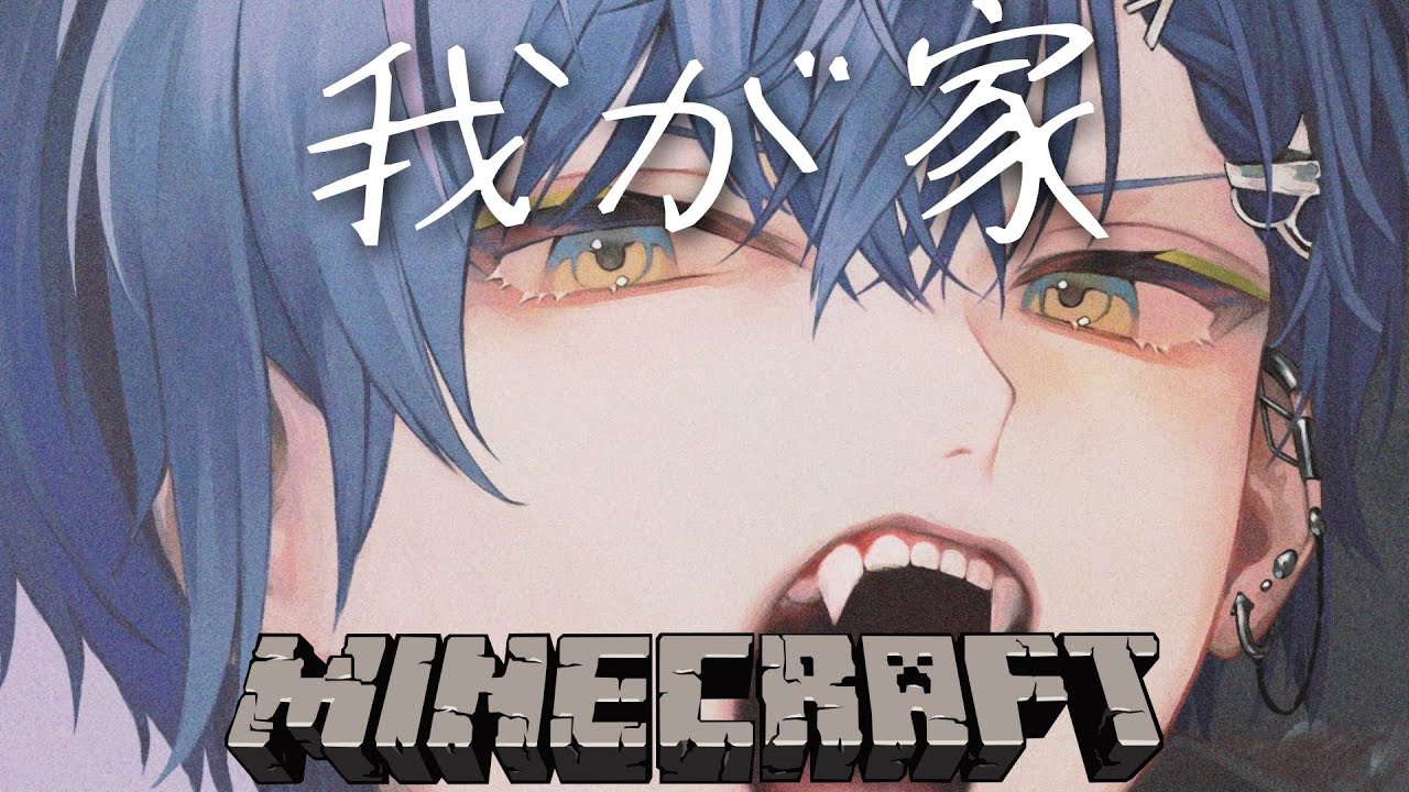 【マイクラ】安息の地【小柳ロウ/にじさんじ】