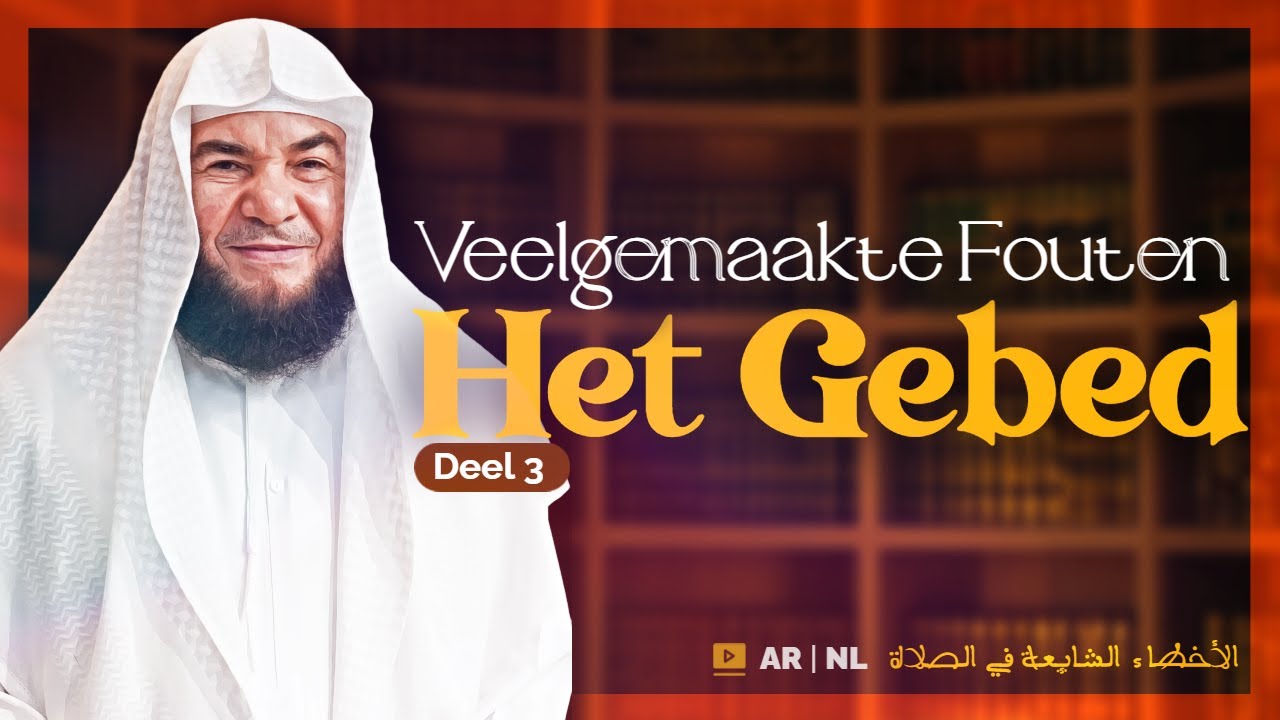 Veelgemaakte Fouten | Het Gebed Deel 3 | Shaykh Mamdouh at-Tamami