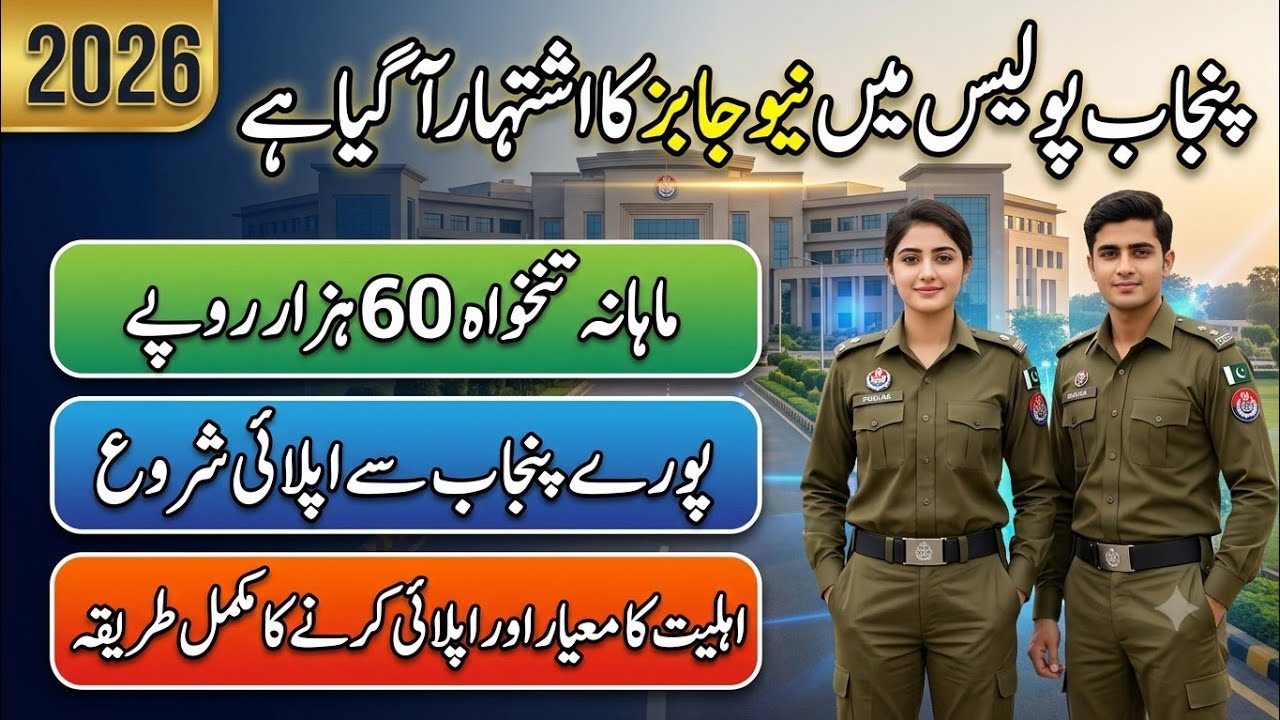 Punjab Police Department Jobs 2026|How Apply Punjab Police jobs 2026|Today New jobs in Pakistan 2026