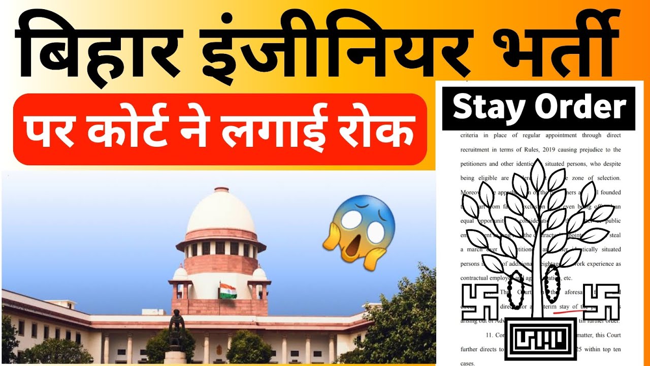 Bihar Engineer's Vacancy Stayed By Court 😱 KKSINDIAN | Bihar JE AE New Vacancy 2025 | Bihar JE AE