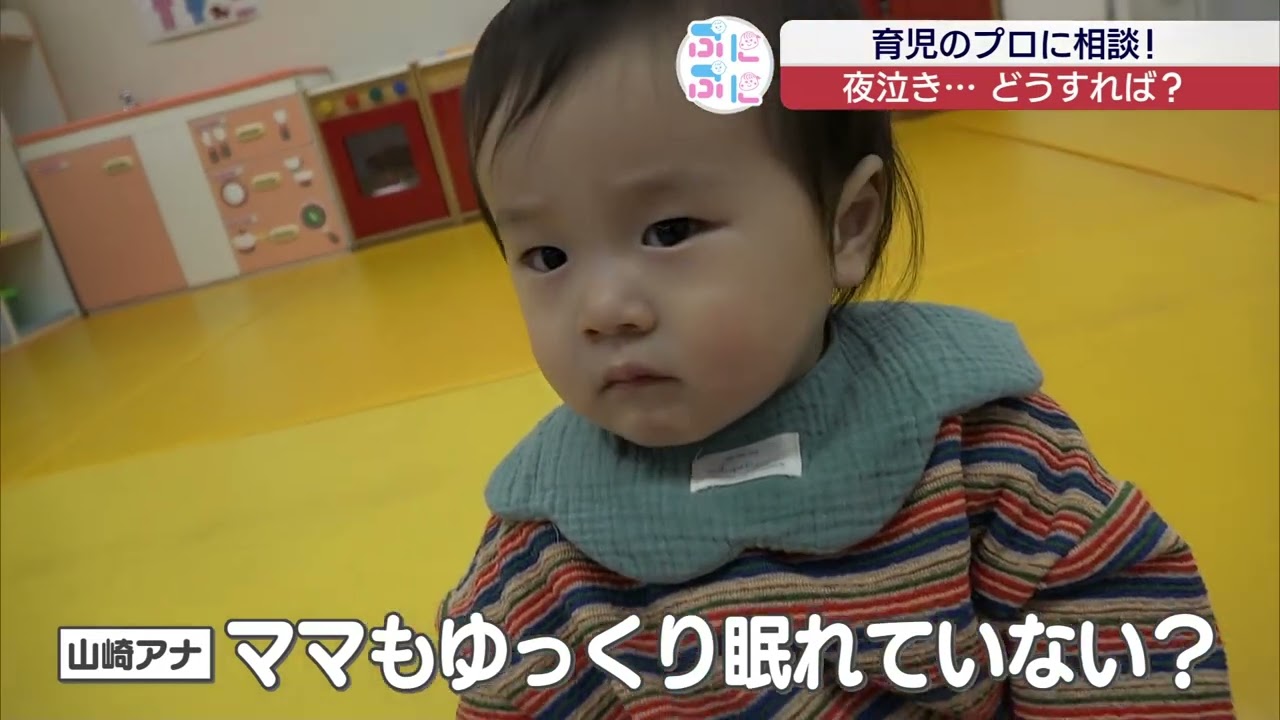 【子育てヒント箱ぷにぷに】「夜泣きがすごい・・・」