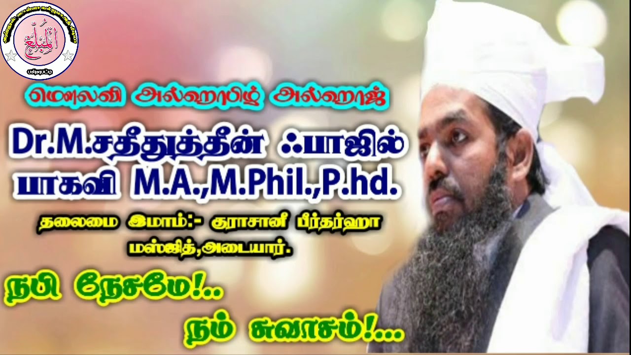 🌷 *நபி நேசமே!.. நம் சுவாசம்!...* 🌷