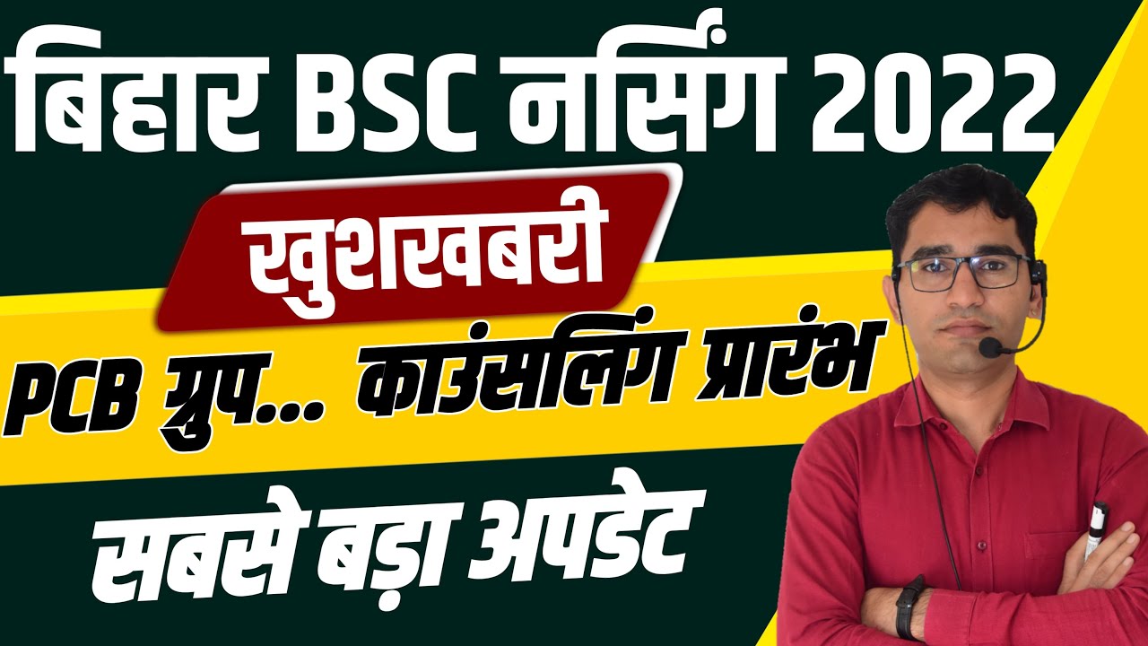 BIHAR BCECE BSC NURSING COUNSELLING 2022-23 | BCECE COUNSELLING CUT OFF | BIHAR NURSING COLLEGE LIST