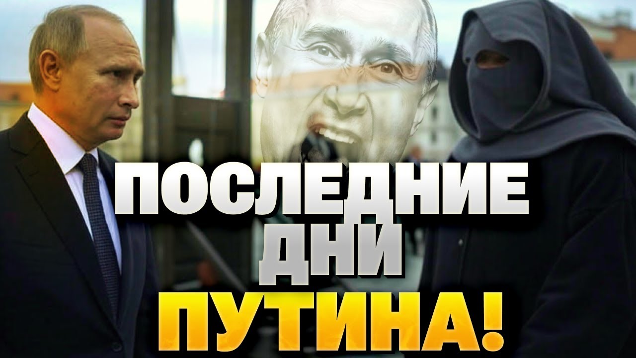 Бункерный дед в тупике: чем закончится его правление? Три варианта падения режима