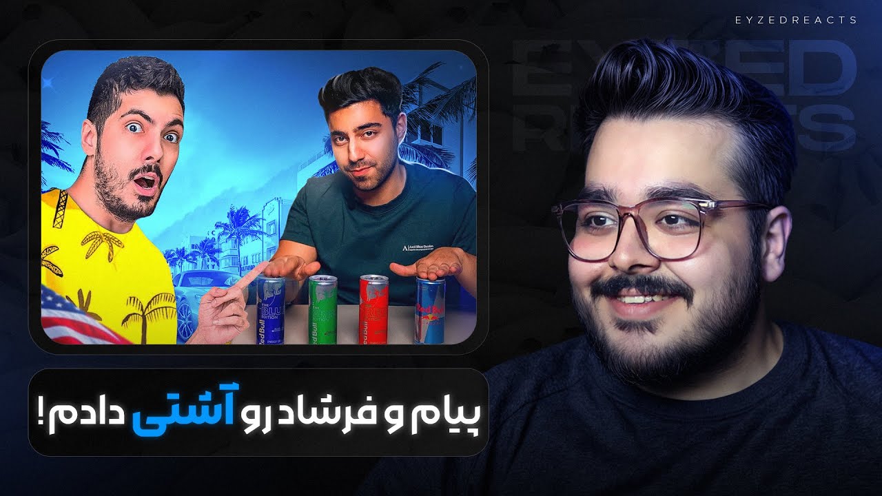 فرشاد و پیام رو آشتی دادم | JustChetMoments #143