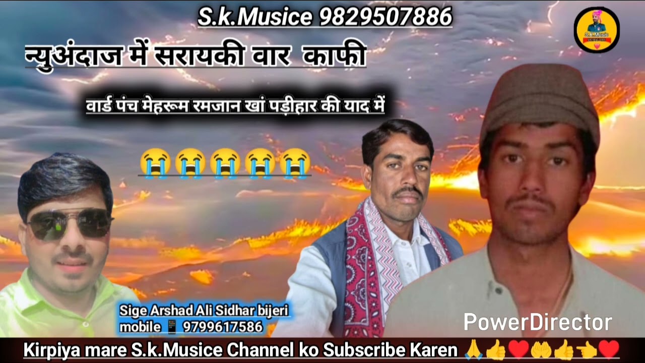 New Song missn 2026 न्यू अंदाज में सरायकी वार काफी वार्ड पंच मेहरूम रमजान खां पड़ीहार सिंगर अरसाद खा