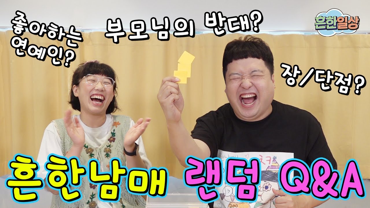 랜덤 질문에 답변해라! 랜덤 Q&A !!!ㅋㅋㅋㅋㅋㅋ