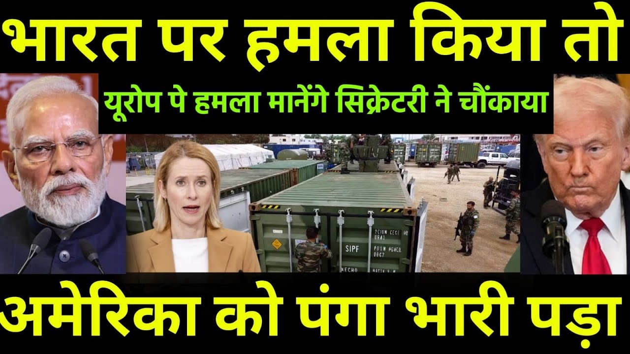 भारत की सुरक्षा अब साझा जिम्मेदारी: Europe's tough message stirs Washington