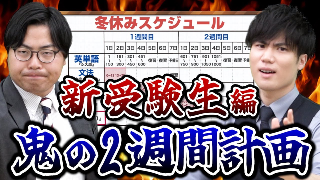 【難関大志望必見】冬休み究極の英語勉強スケジュール