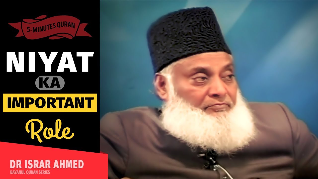 Niyat Ka Important Role & Tazkiya  | DR Israr Ahmed