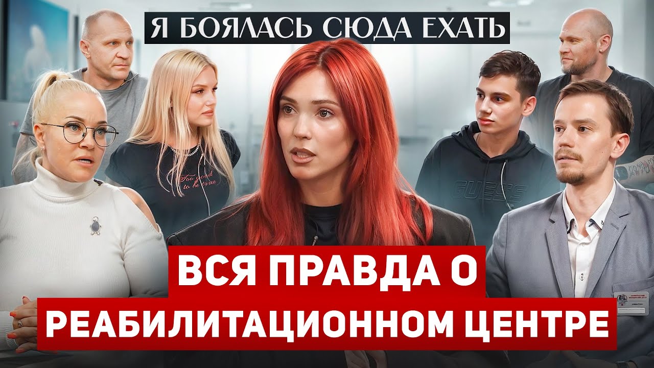 Рехаб без жестокости: миф или реальность? | Как я попала в центр Лайф