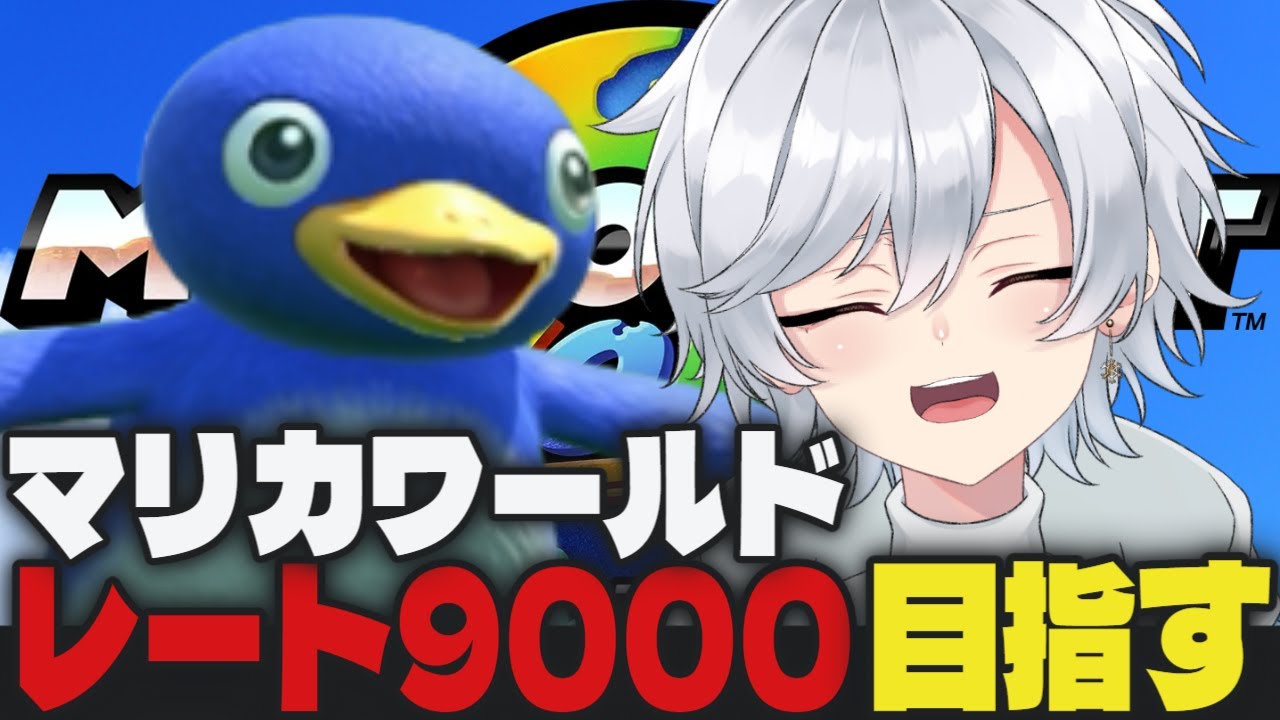 【マリオカートワールド】ペンギンもかなり板についてきましたね【#新人vtuber 】