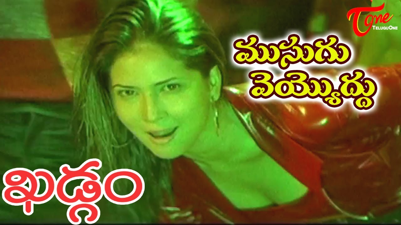 Khadgam Movie Songs || Musugu Veyyoddu Video Song || Ravi Teja || Sangeetha || Prakash Raj