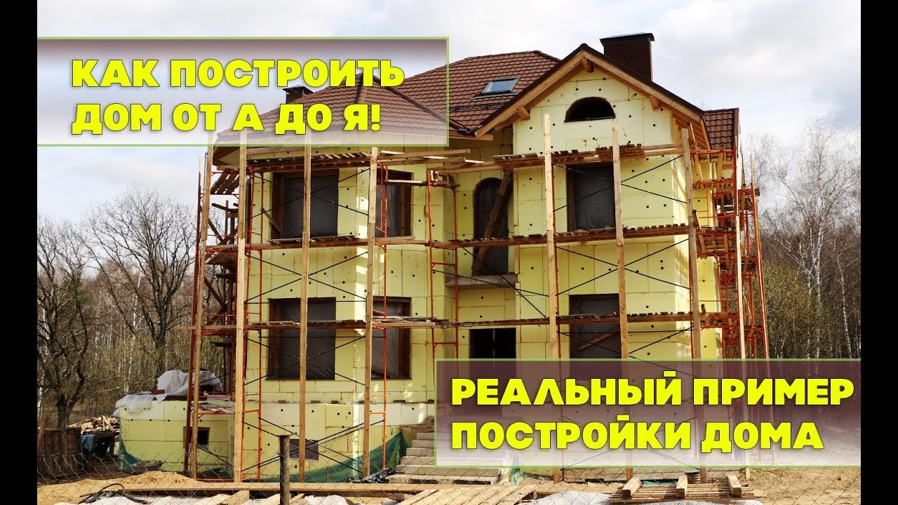 Как построить цокольный этаж. Пошаговая инструкция на примере реального дома