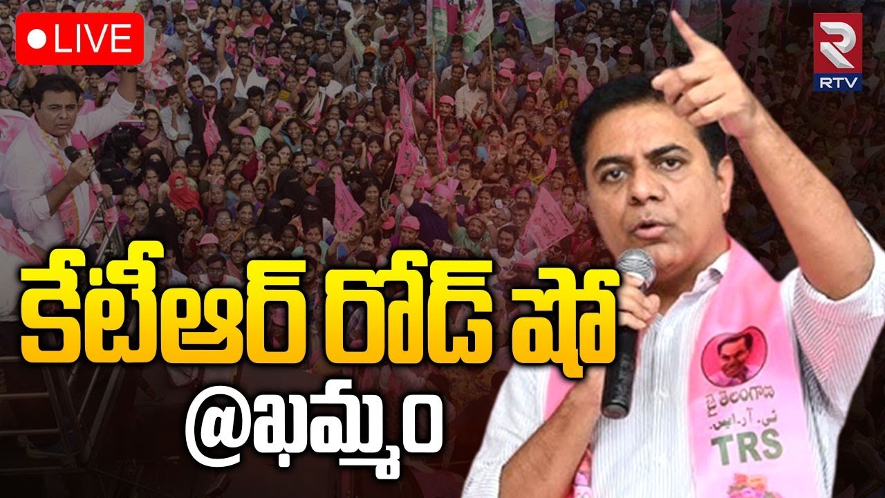 KTR Roadshow in Khammam🔴LIVE : కేటీఆర్ రోడ్ షో @ఖమ్మం | BRS Praja Bata | KCR | RTV