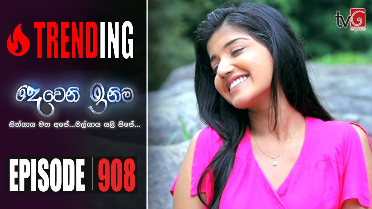 Deweni Inima | Episode 908 18th September 2020