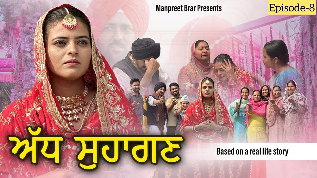 ਅੱਧ ਸੁਹਾਗਣ ॥ Episode -8 ॥ New Punjabi Series Movie 2025 ॥ Manpreet Brar ॥ 