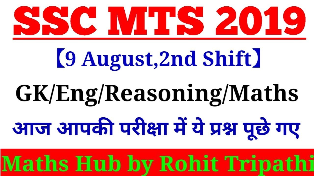 SSC MTS (9 Aug 2019, 2nd Shift) | MTS Tier-1 Exam Analysis & Asked Questions