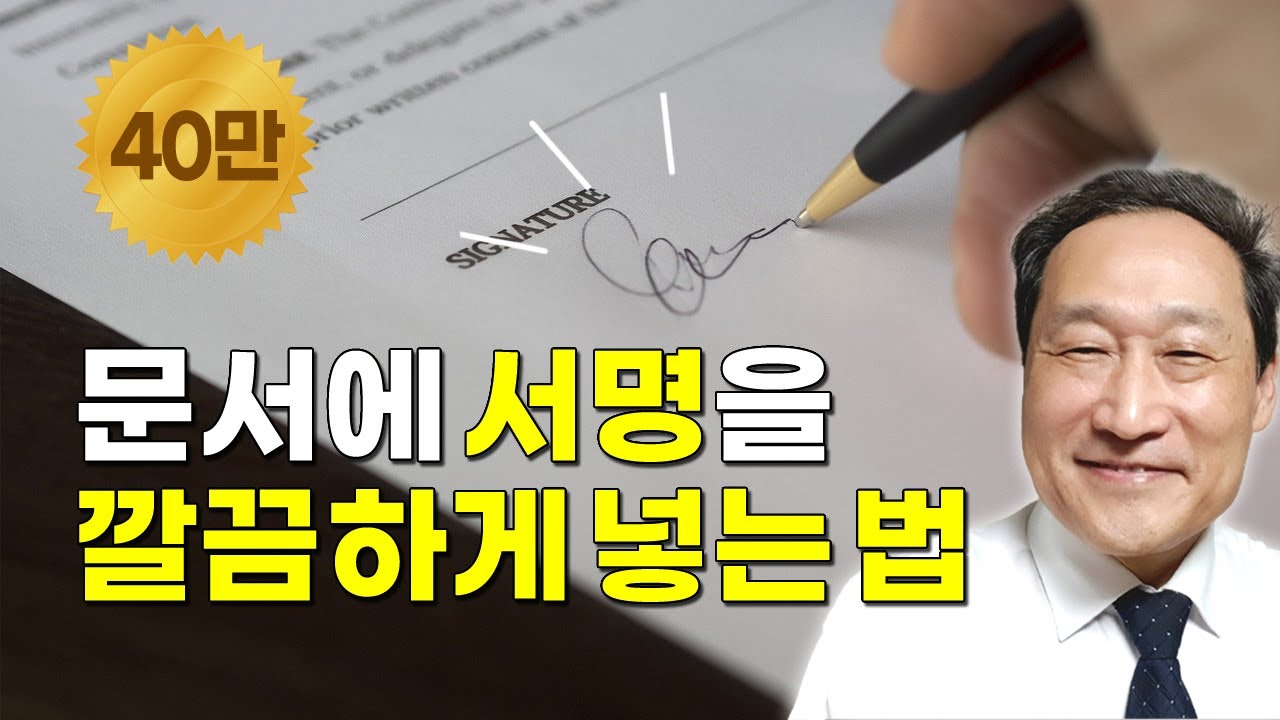 🧁문서에 서명을 깔끔하게 넣는 방법