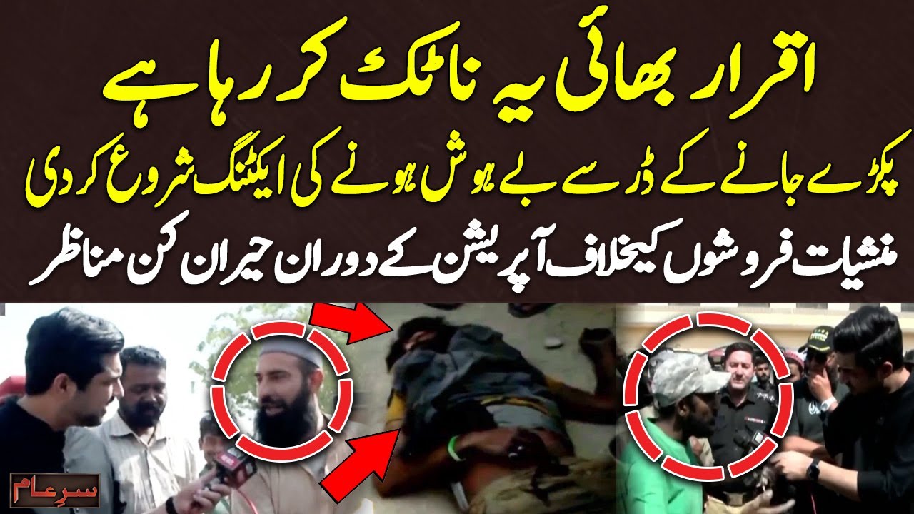 Manshiyat Manshiyat kay aadi Afrad kay Khilaf Operation kay Doran Hairan kun Manazir