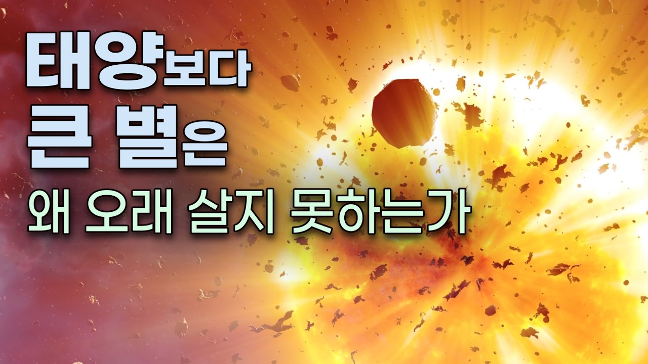 천왕성, 해왕성의 뜨거운 얼음 / 태양보다 큰 별은 왜 오래 살지 못하는가?