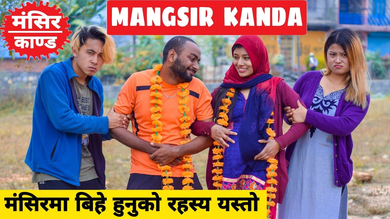 Mangsir Kanda मंसिर काण्ड ||Nepali Comedy Short Film || Local Production || November 2020