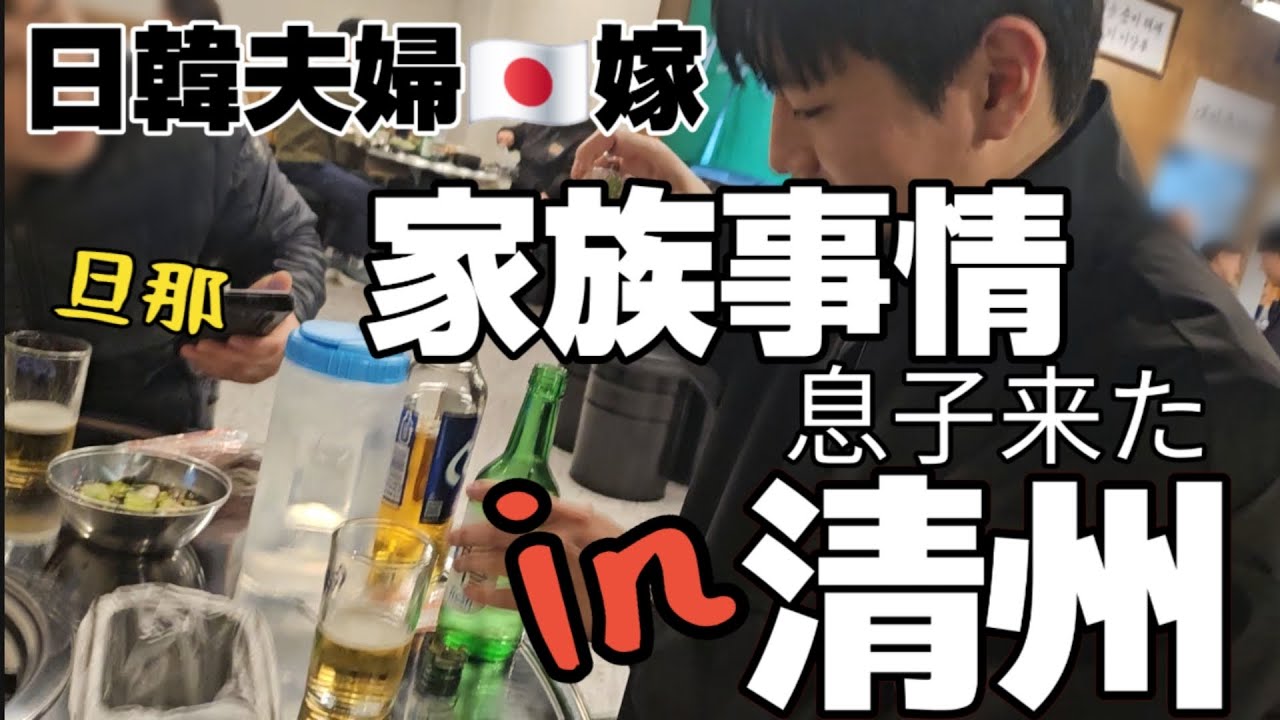 なぜ結婚したんだろう【日韓夫婦】嫁  よく聞かれる「どこで出会ったのですか」