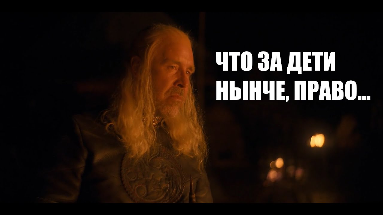 Визерис и Рейнира - 
