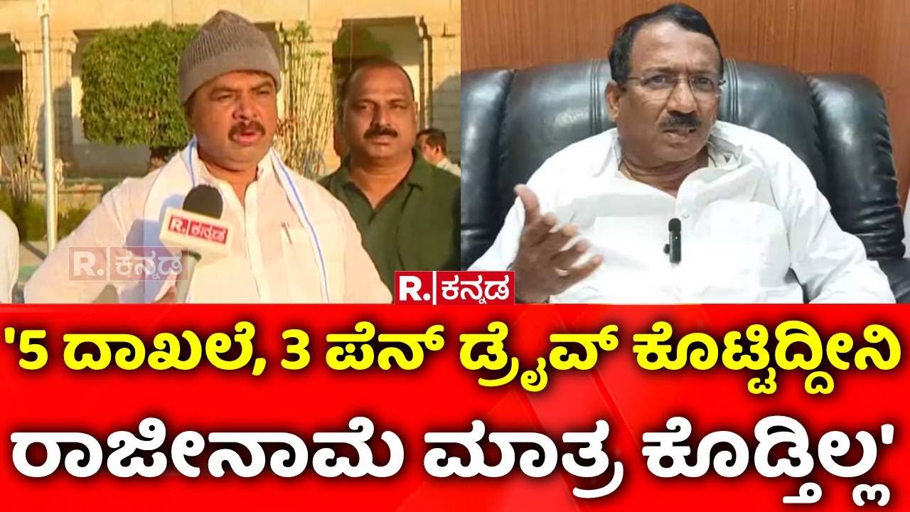 R Ashok On Excise Dept Scam: '5 ದಾಖಲೆ, 3 ಪೆನ್ ಡ್ರೈವ್ ಕೊಟ್ಟಿದ್ದೀನಿ ರಾಜೀನಾಮೆ ಮಾತ್ರ ಕೊಡ್ತಿಲ್ಲ'