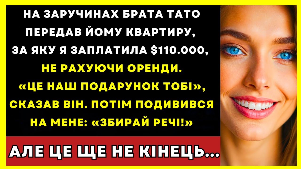 На Заручинах Брата Тато Подарував Йому Квартиру, За Яку Я Заплатила 110.000 $