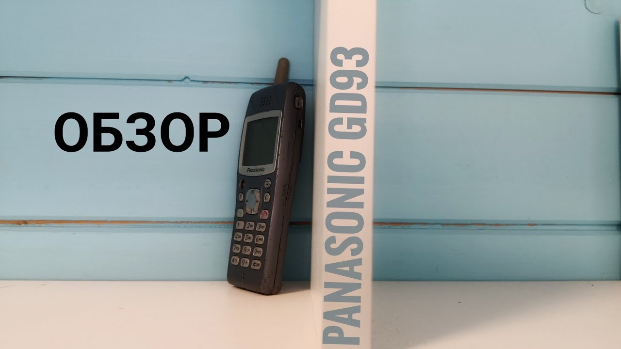 Обзор на Panasonic GD93 из 2002 года