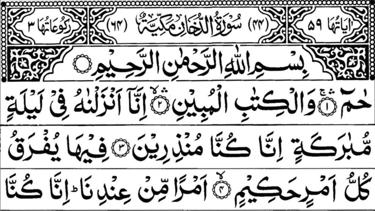 44 | Surah Ad Dukhan | By Mishary Rashid Al Afasy | FHD With Arabic Text Full Screen |