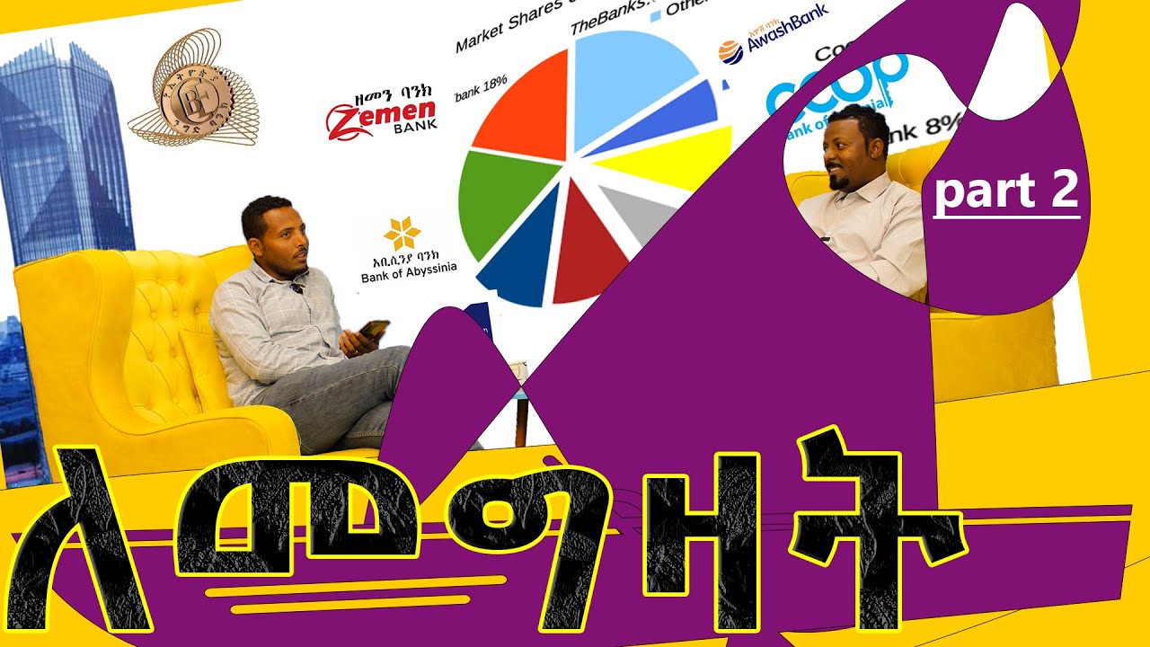 ለመግዛት 10 ልዩ ነጥባች @ErmitheEthiopia  stock market,  share in Ethiopia banks