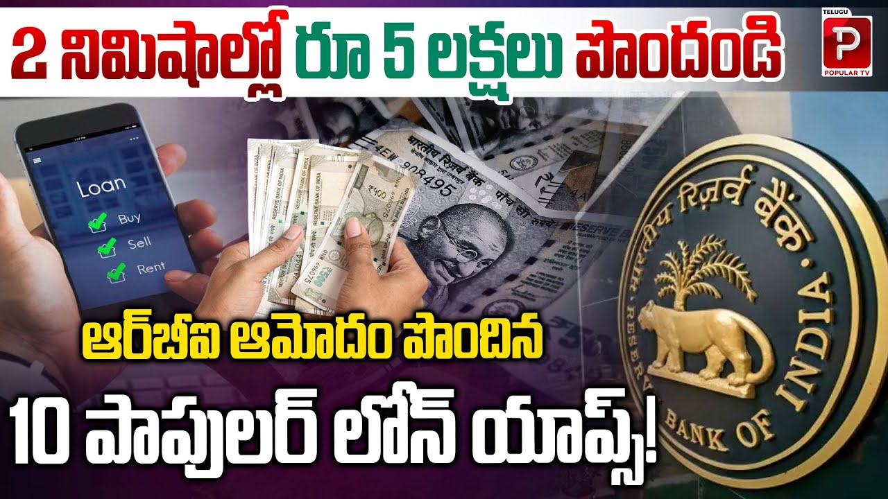 10 Best RBI Approved Loan Apps for Quick ₹5 Lakh Credit | oan Apps Approved by RBI in India