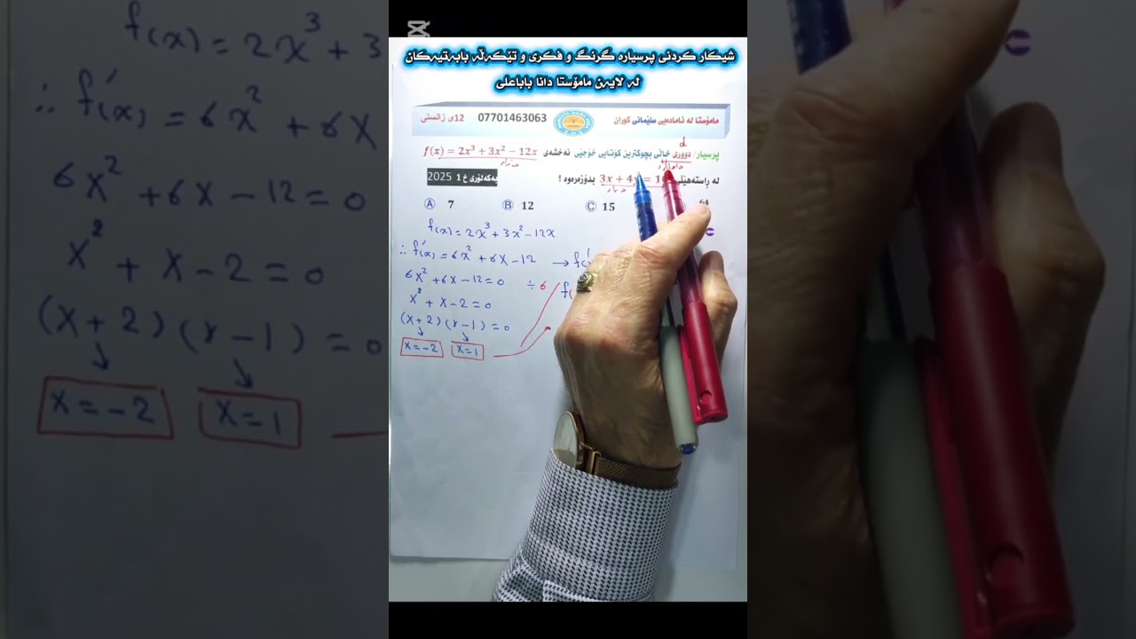 دۆزینەوەی دووری خالی بچوکترین کۆتایی خۆجێی نەخشەیەک لە راستەهێلێکەوە ( پرسیار فکری و تێکەلێیەکان )