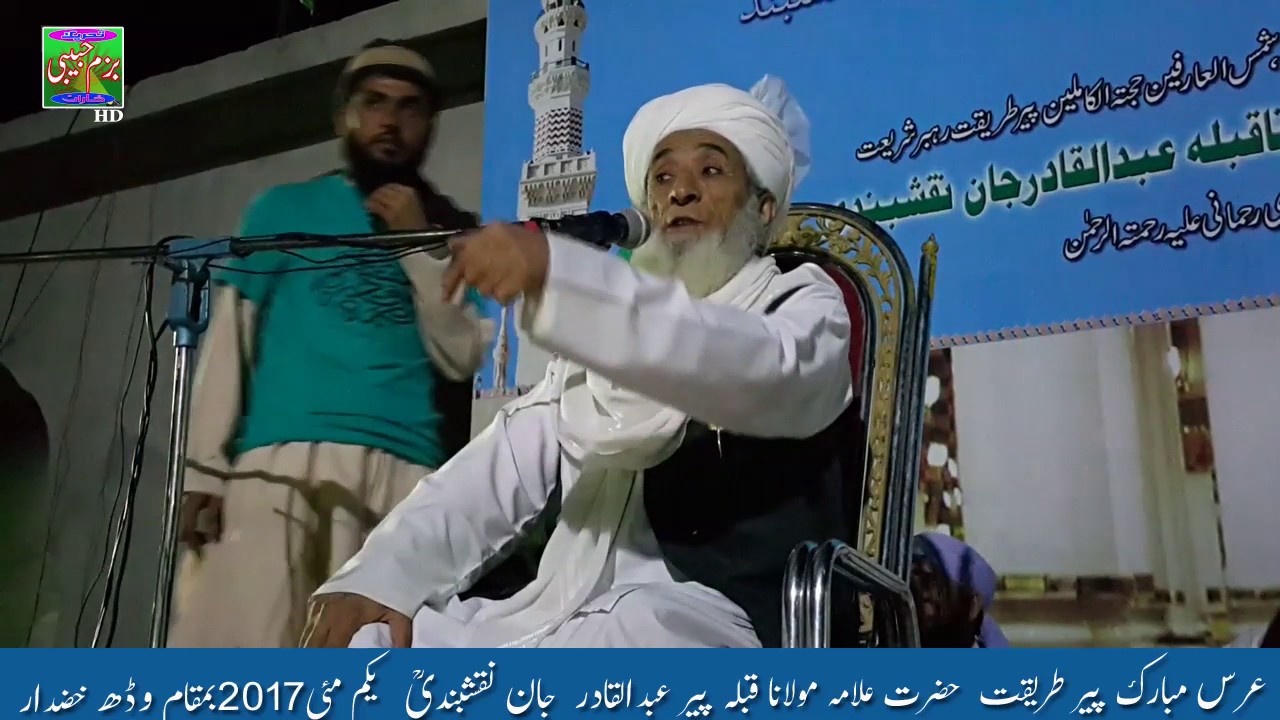 .Mufti e azam balochistan Hazrat allama Maulana Habib Ahmad Naqshbandi 1 may 2017 wadh khuzdar