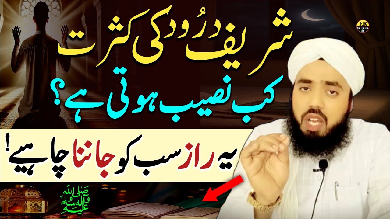 Durood Sharif Ki Kasrat Kab Naseeb Hoti Hai? | Ye Raaz Sab Ko Janna Chahiye ! FR Saleemi 
