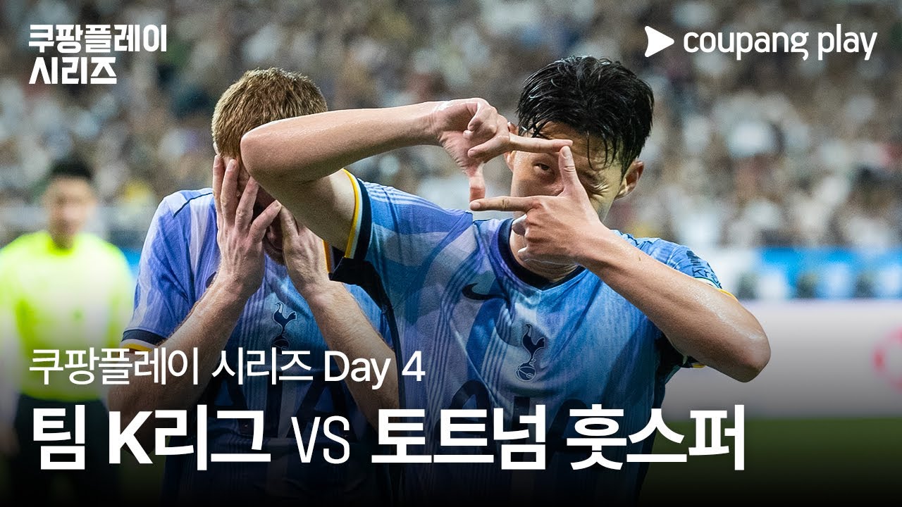 현장 스케치 Day 4ㅣ2024 쿠팡플레이 시리즈