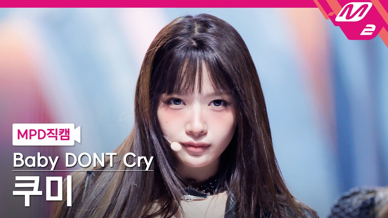 [MPD직캠] 베이비돈크라이 쿠미 직캠 4K 'Shapeshifter' (Baby DONT Cry Kumi FanCam) | @MCOUNTDOWN_2026.3.12