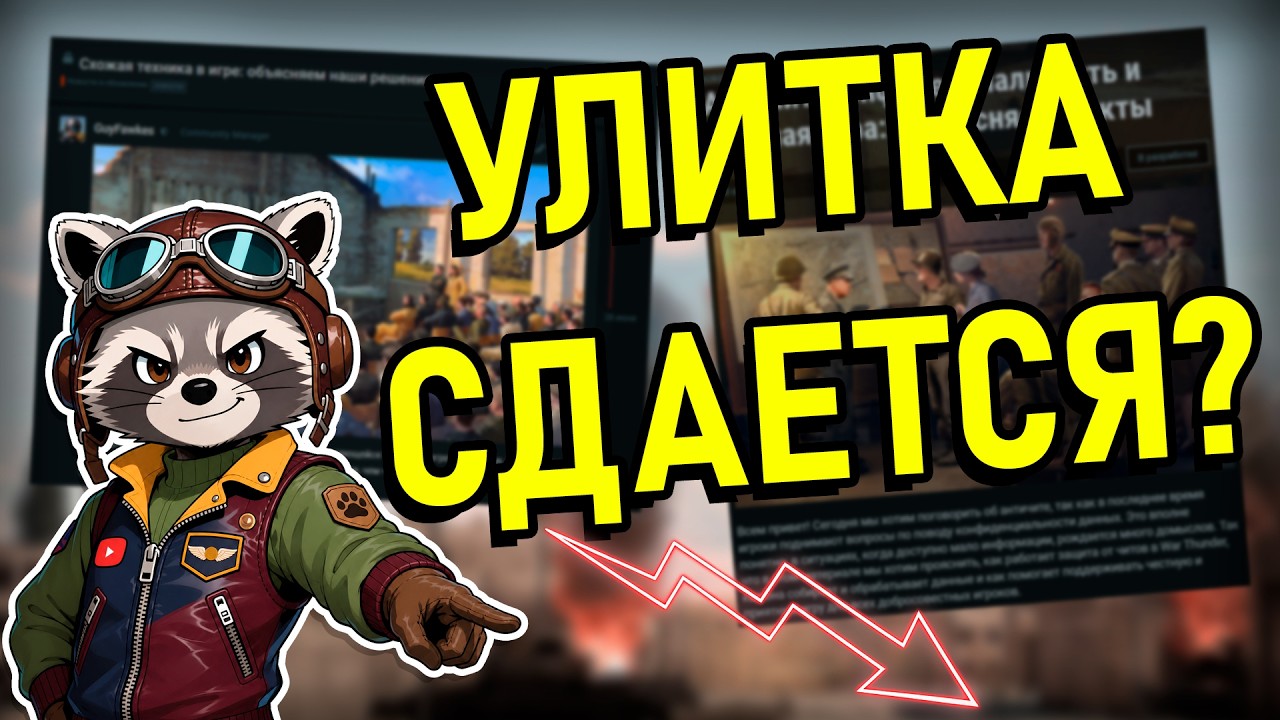 Год бесконечных БУНТОВ. Сможет ли комьюнити спасти War Thunder?