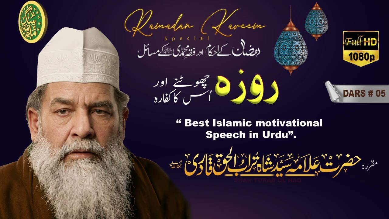 Breaking the Fast & Kaffarah Explained | Qaza and Kaffarah of Roza | Ramadan Fiqhi Masail | Dars 05