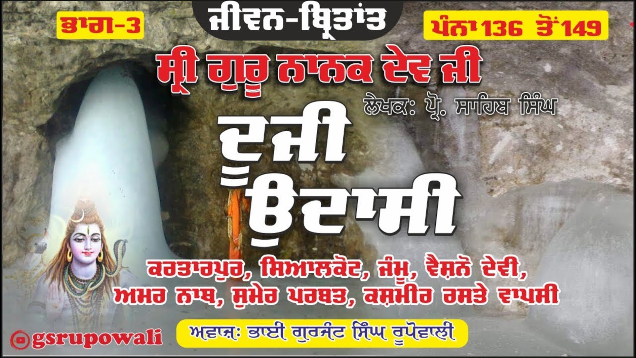 History of Guru Nanak Dev Ji | Part 3 |  Bhai Gurjant Singh Rupowali | Audio Book