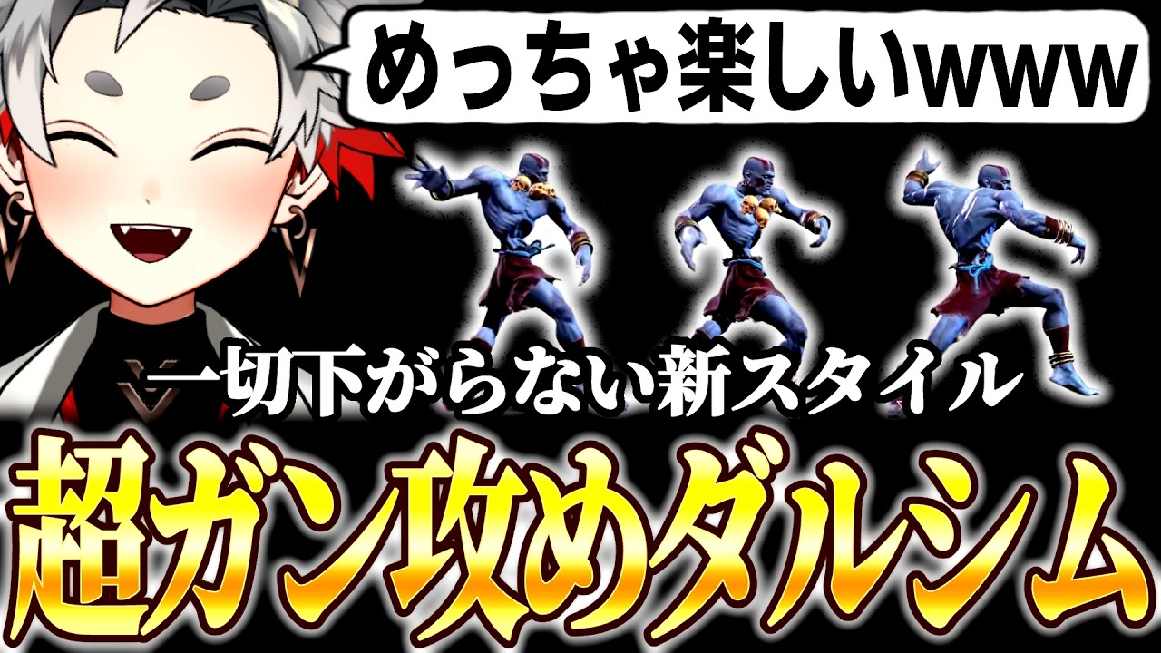 【スト６】ひたすら歩け！新しい超ガン攻めダルシムを披露するキバル【ダルシム/切り抜き】