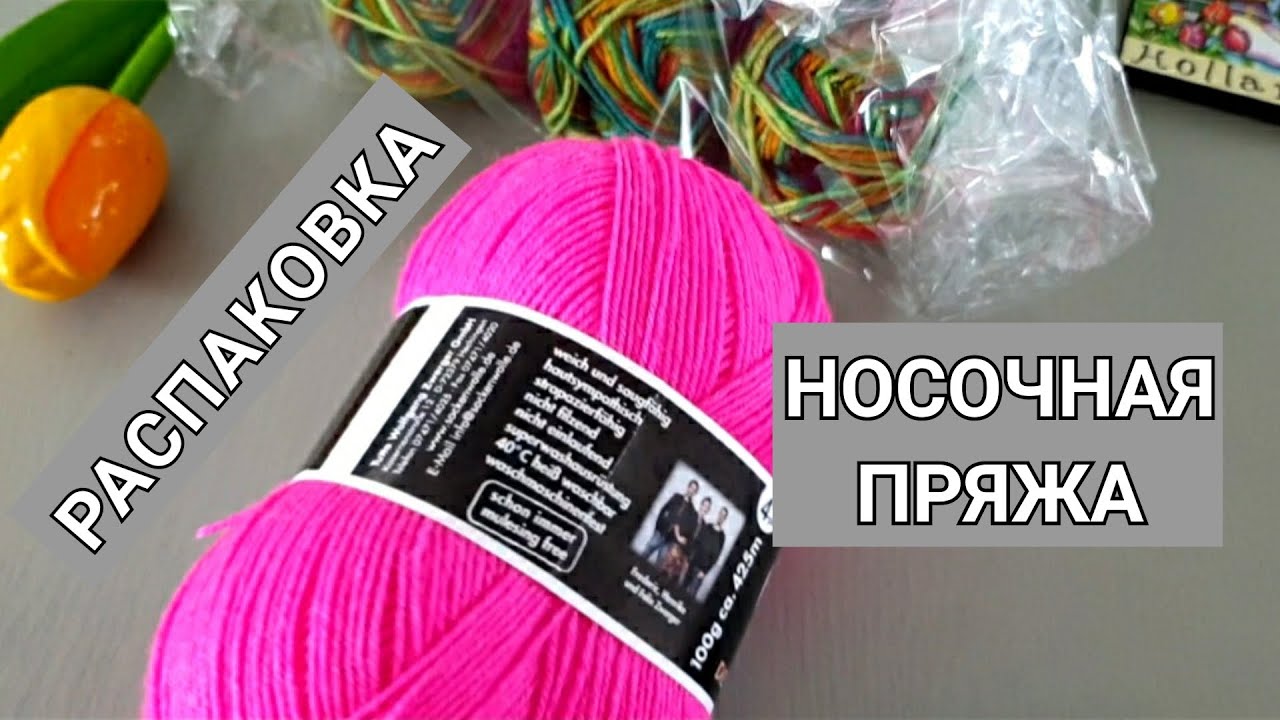 Носочная пряжа и носки на спицах