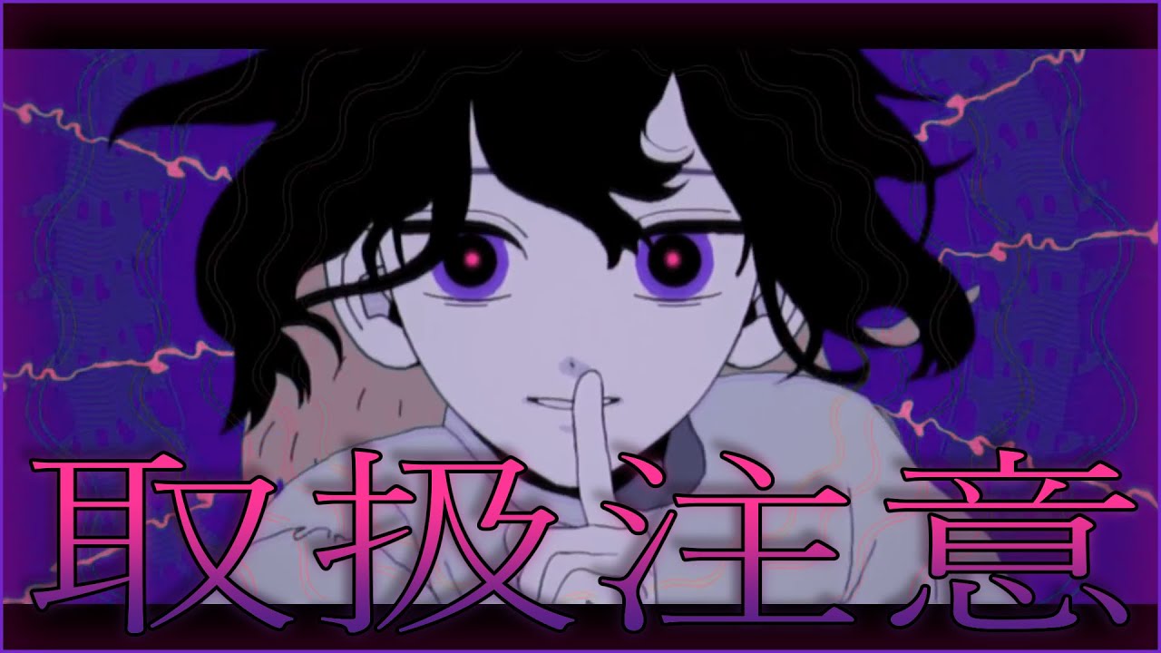 【UTAU カバー】取扱注意 【Merisdae】