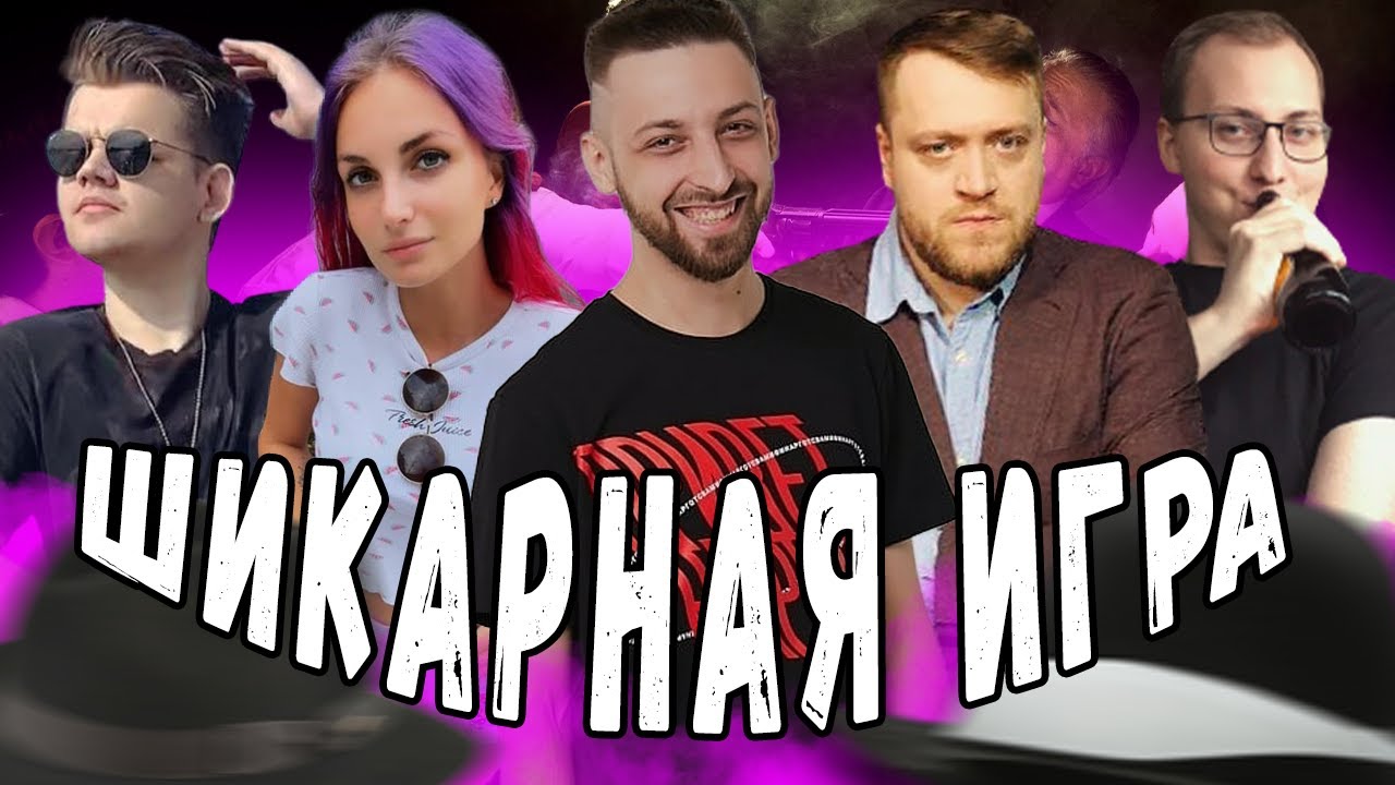 ШИКАРНАЯ ИГРА?! СТАРЫЙ СТАК МАФИОЗИ! ФЛЕШ ПИНКИ ВЛС ДЖОЗЗИ ФИН ФРИДА И ДРУГИЕ В МАФИИ