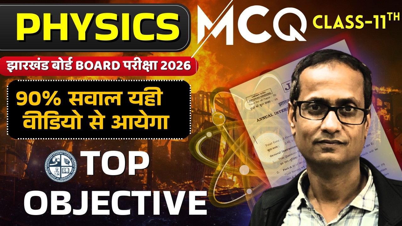 JAC Board 2026 Class -11 | MCQ | Most Important Questions Physics
